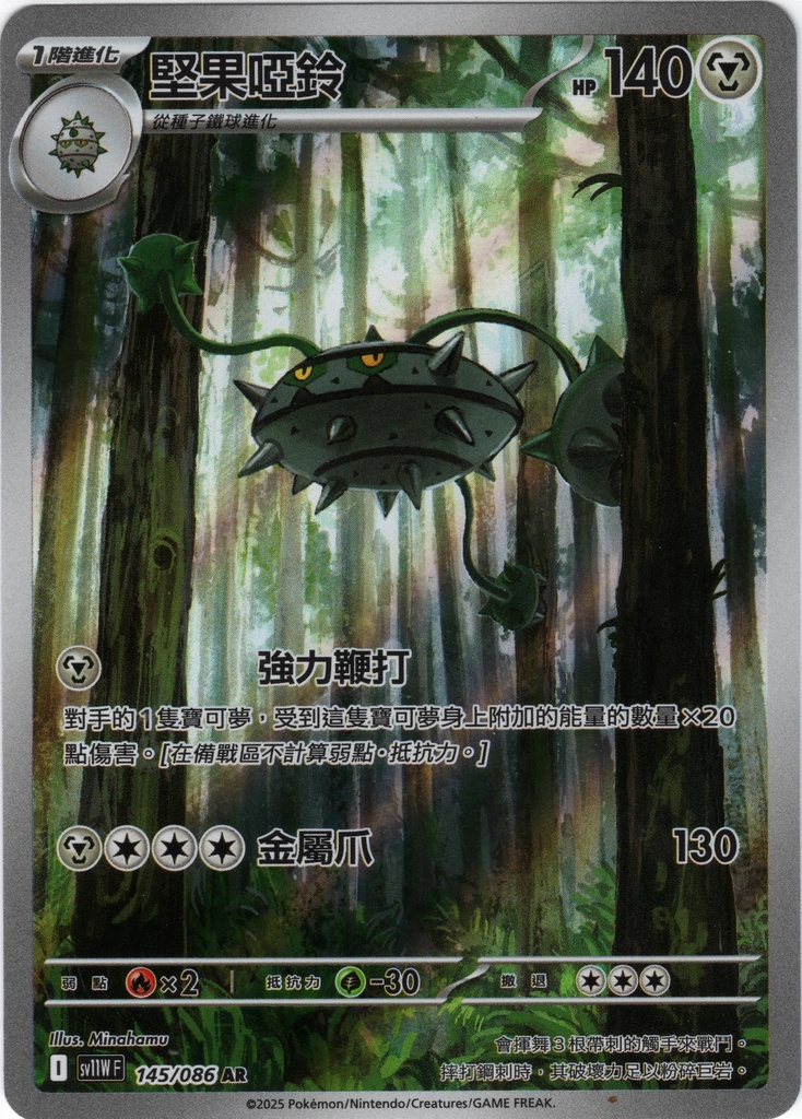 堅果啞鈴 AR 145/086