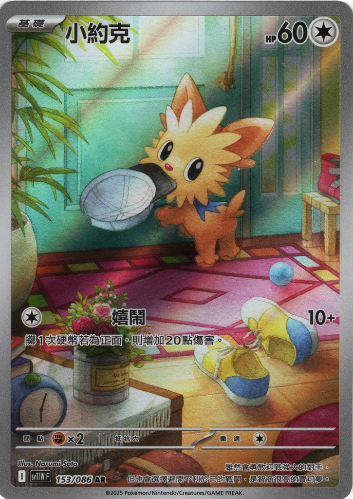 [SV11W_153/086_AR] 小約克 AR 153/086