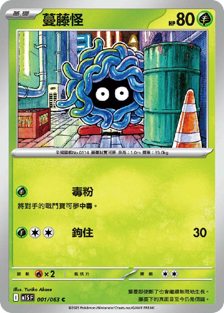 蔓藤怪 001/063