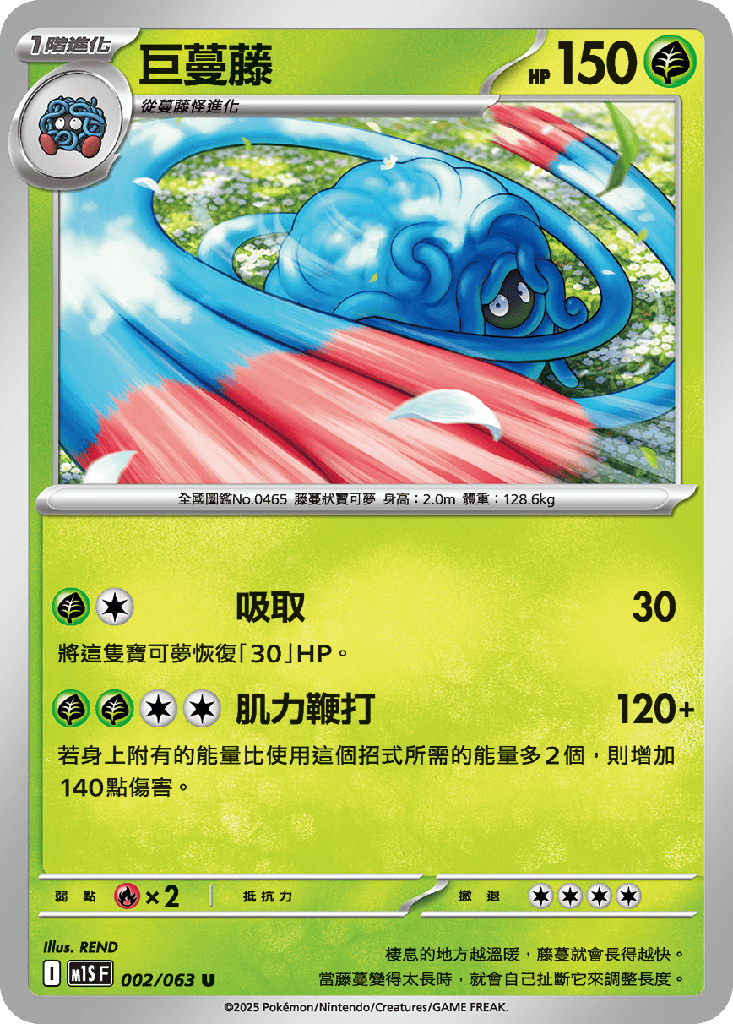 巨蔓藤 002/063