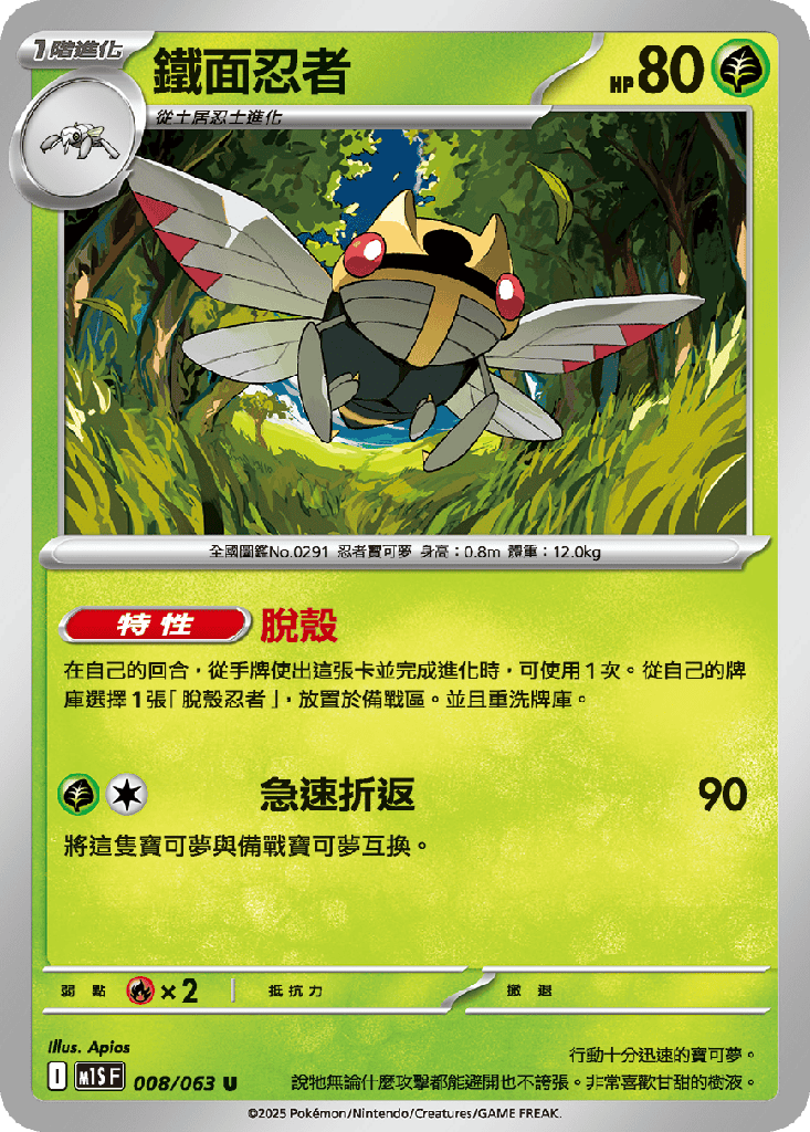 [M1S_008/063] 鐵面忍者 008/063