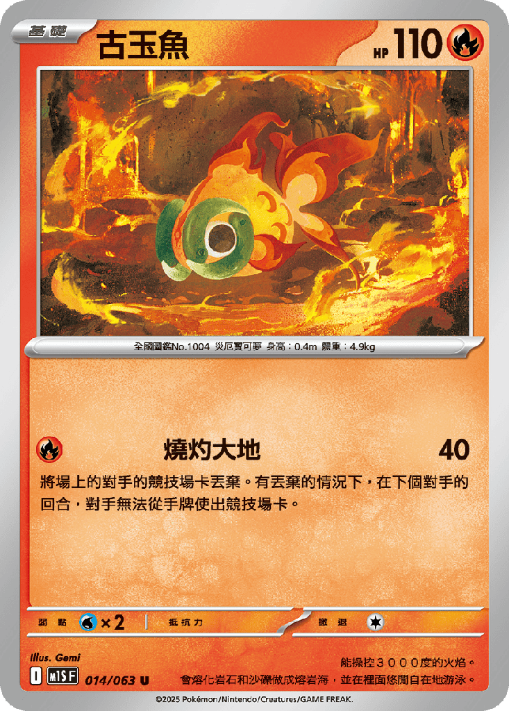 [M1S_014/063] 古玉魚 014/063