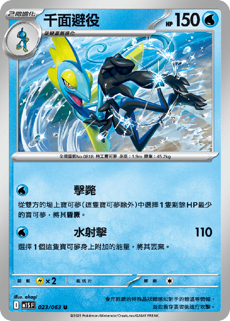 千面避役 023/063