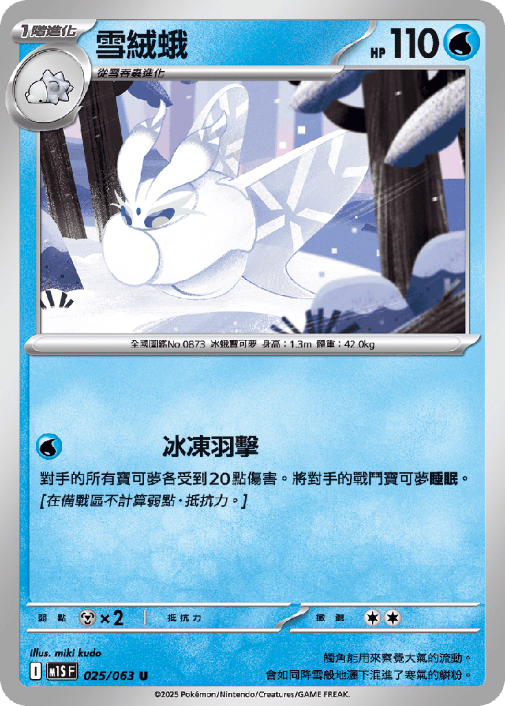 [M1S_025/063] 雪絨蛾 025/063