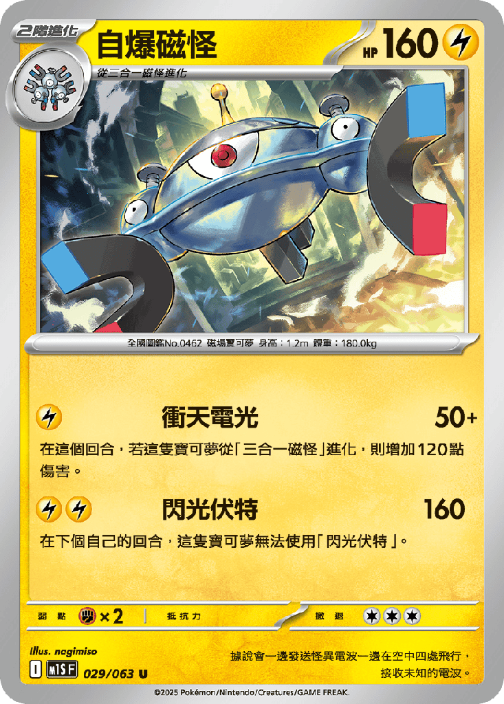[M1S_029/063] 自爆磁怪 029/063