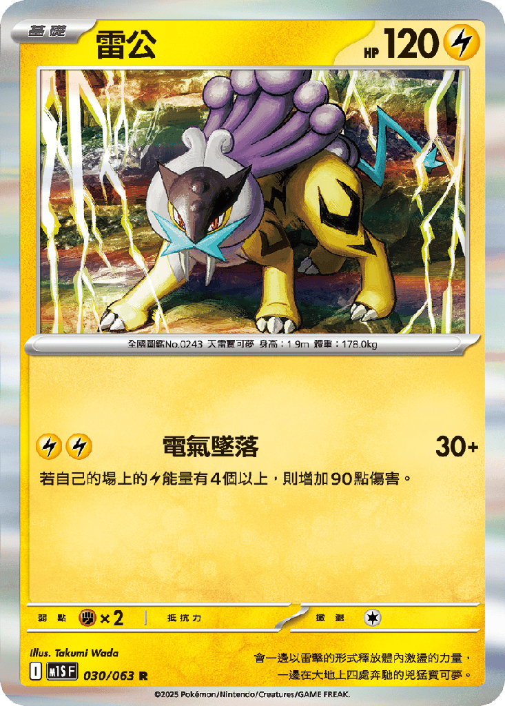 雷公 030/063