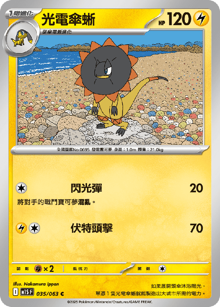 [M1S_035/063] 光電傘蜥 035/063