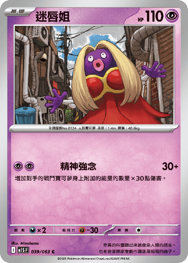 [M1S_039/063] 迷唇姐 039/063