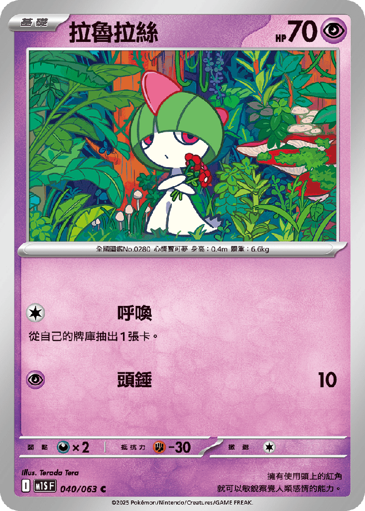 拉魯拉絲 040/063