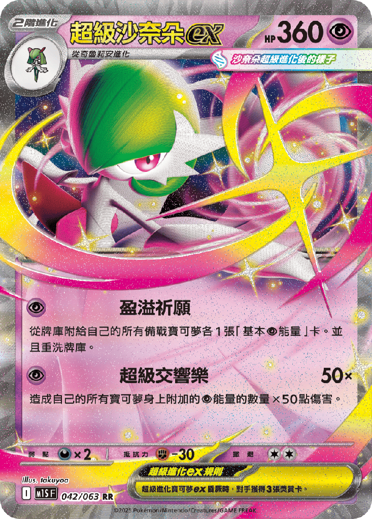 超級沙奈朵ex 042/063