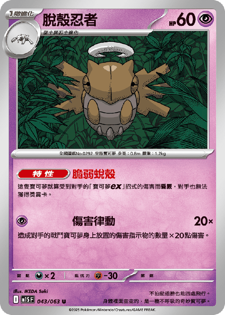 脫殼忍者 043/063