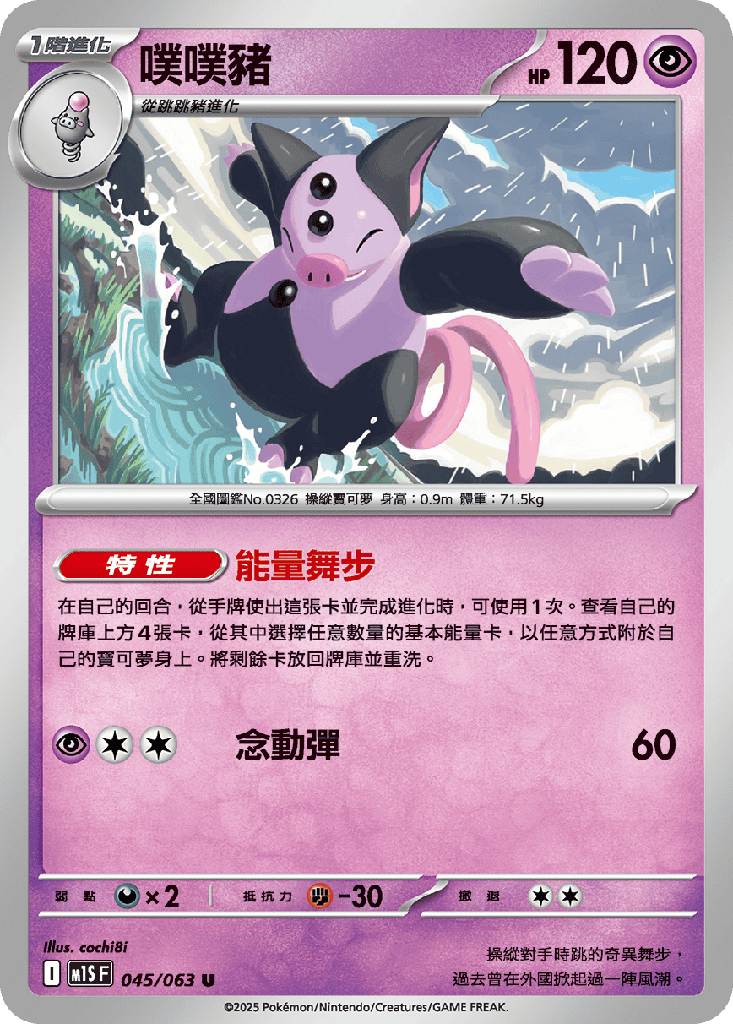 [M1S_045/063] 噗噗豬 045/063