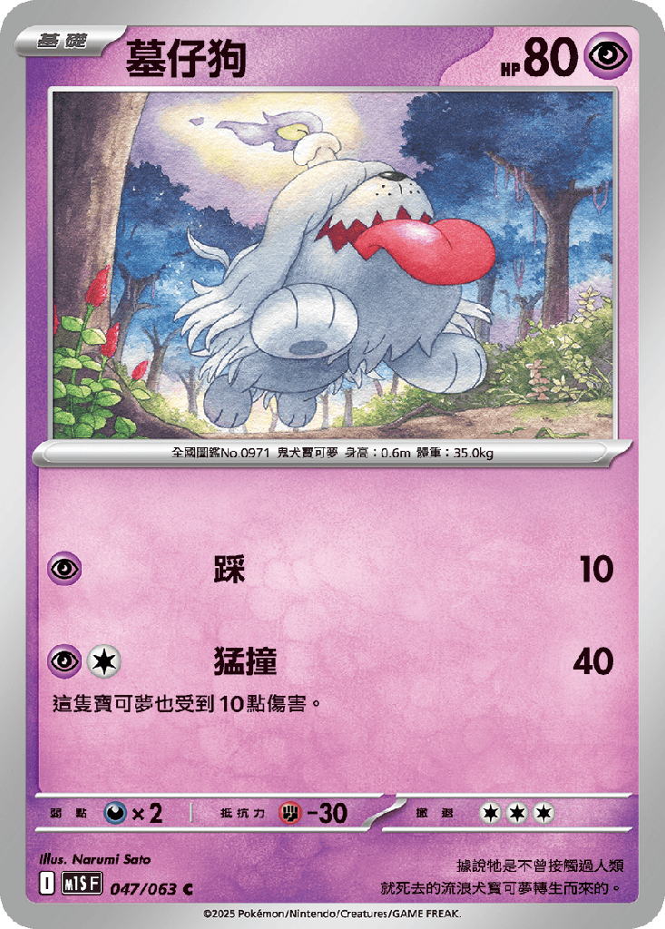 [M1S_047/063] 墓仔狗 047/063