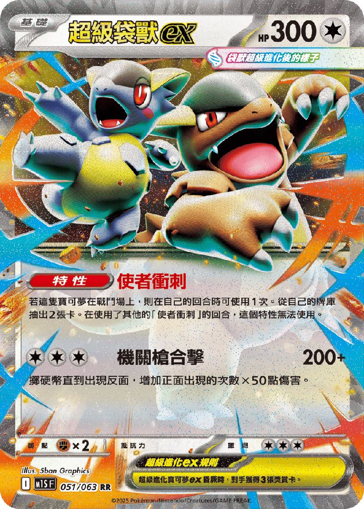 [M1S_051/063] 超級袋獸ex 051/063