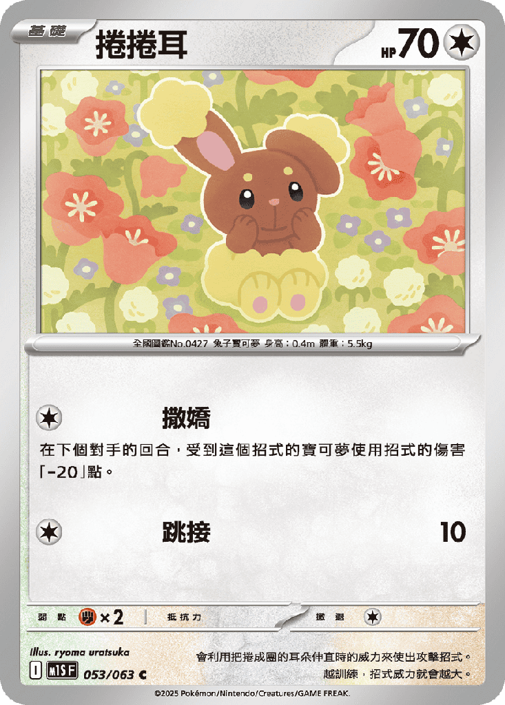 [M1S_053/063] 捲捲耳 053/063