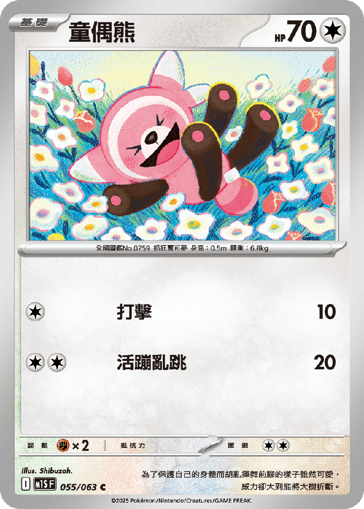 [M1S_055/063] 童偶熊 055/063