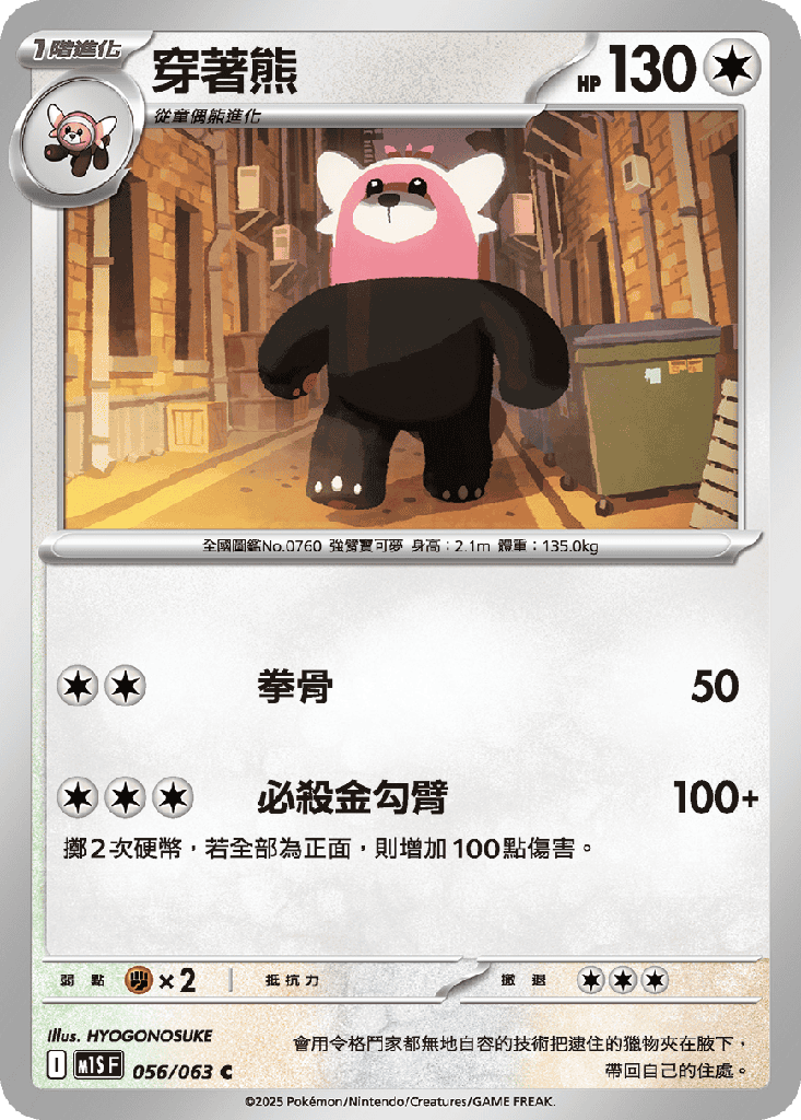 [M1S_056/063] 穿著熊 056/063