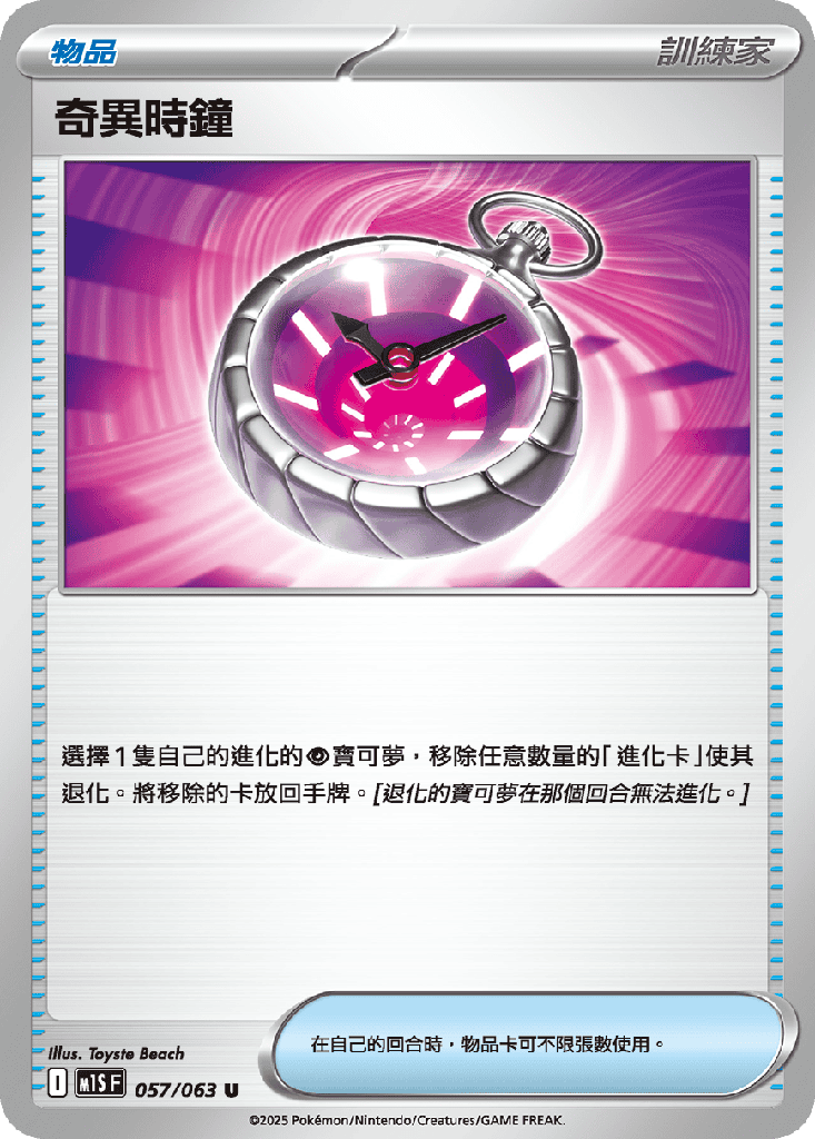 奇異時鐘 057/063