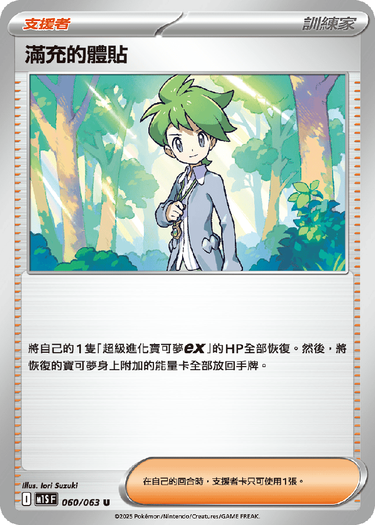 [M1S_060/063] 滿充的體貼 060/063