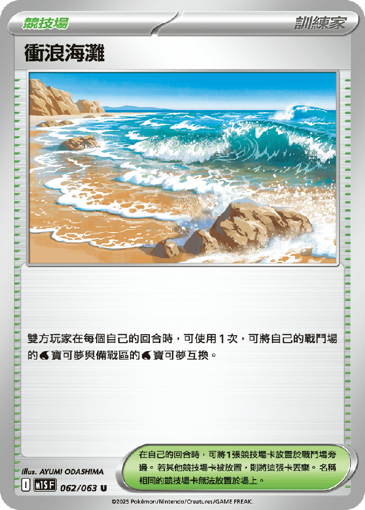[M1S_062/063] 衝浪海灘 062/063