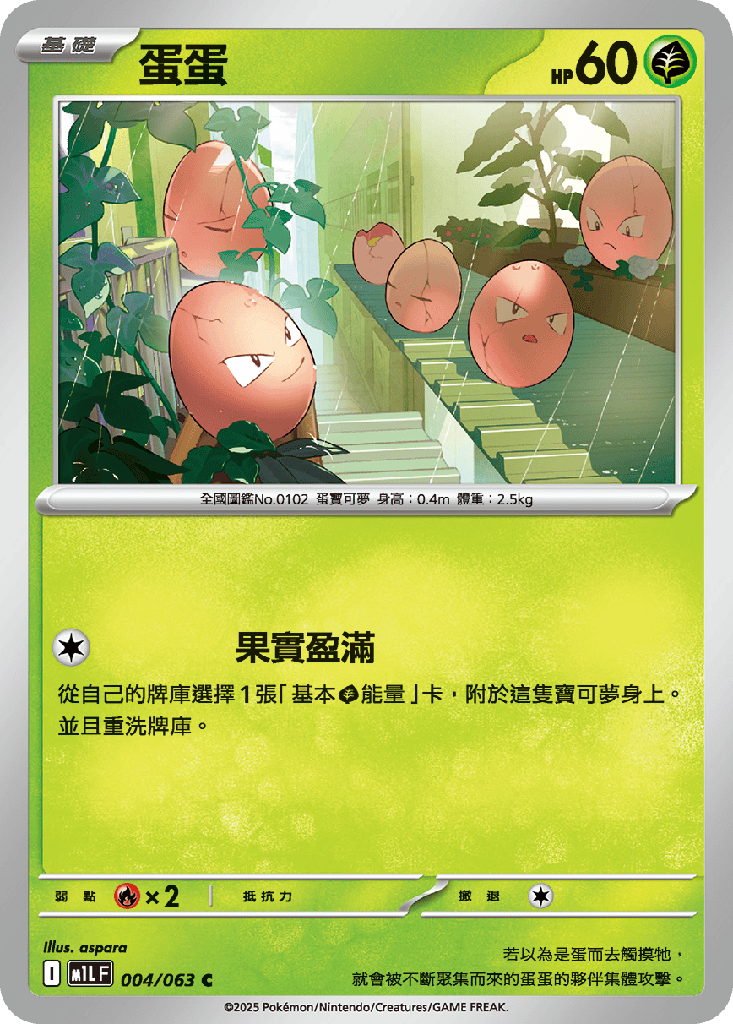 [M1L_004/063] 蛋蛋 004/063