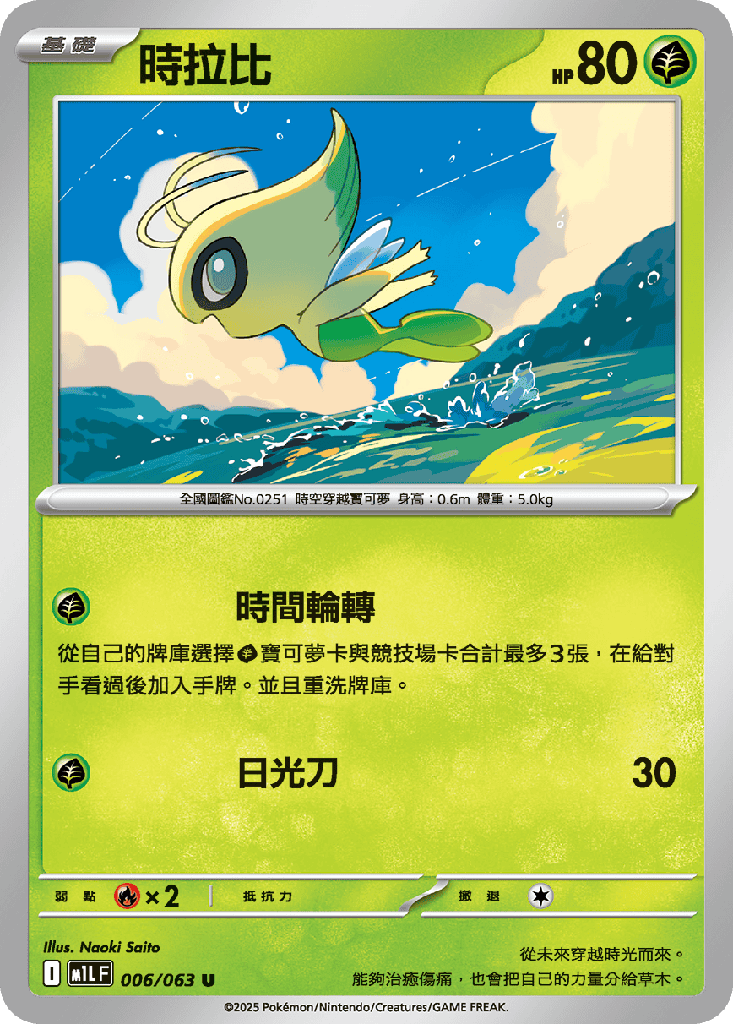 時拉比 006/063
