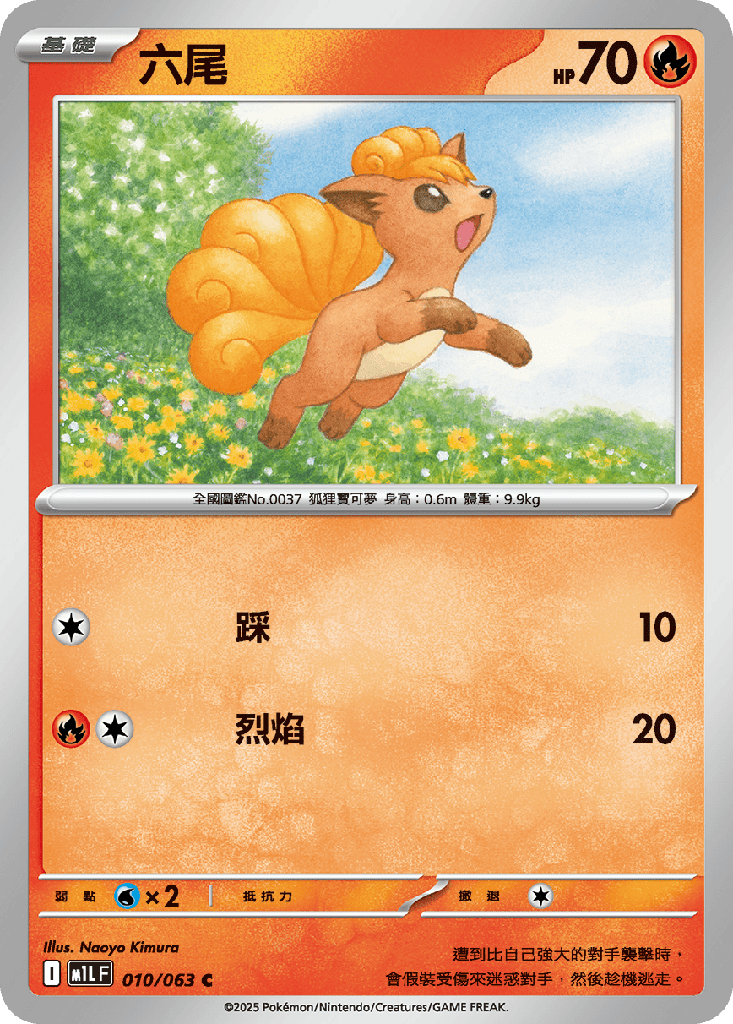 六尾 010/063