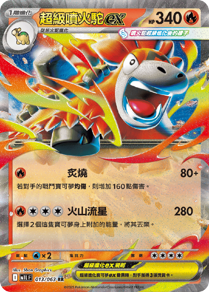 [M1L_013/063] 超級噴火駝ex 013/063
