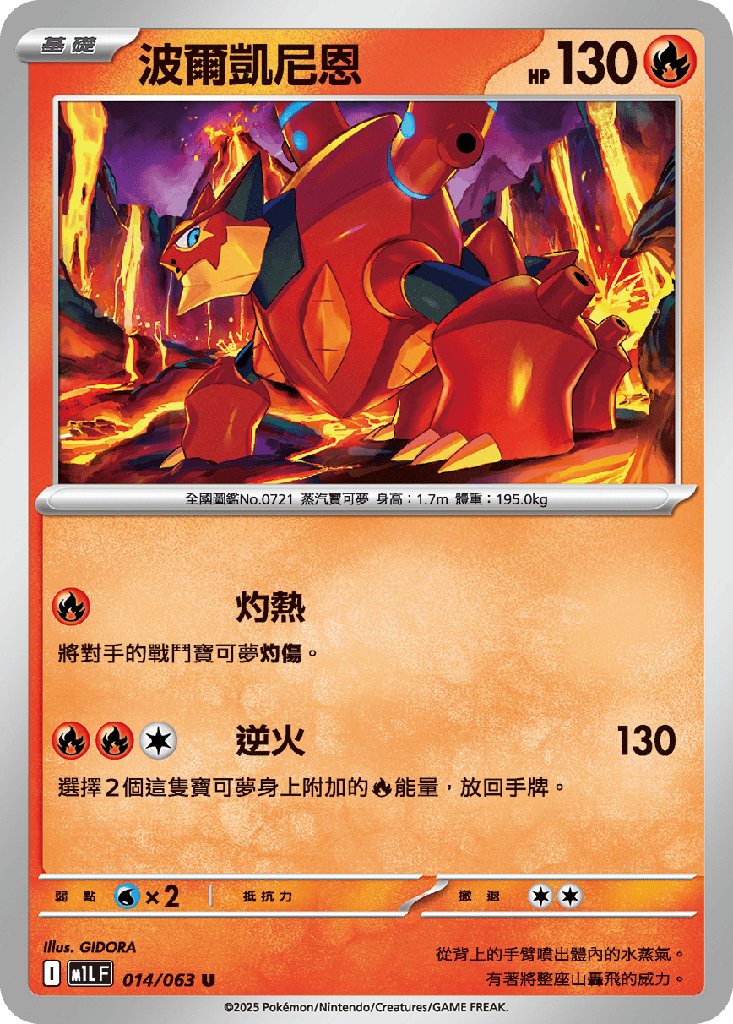 [M1L_014/063] 波爾凱尼恩 014/063