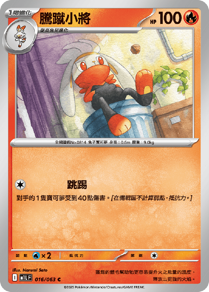 [M1L_016/063] 騰蹴小將 016/063