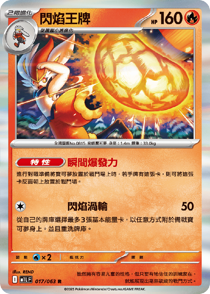 [M1L_017/063] 閃焰王牌 017/063