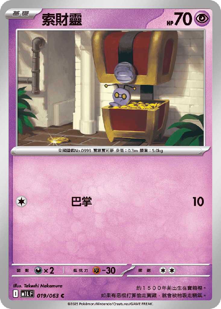 [M1L_019/063] 索財靈 019/063