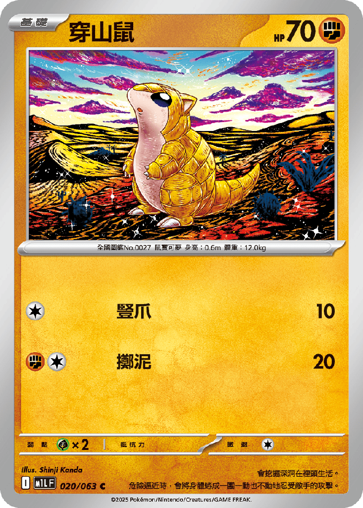穿山鼠 020/063