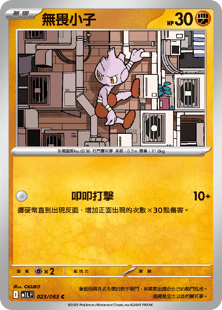 無畏小子 023/063