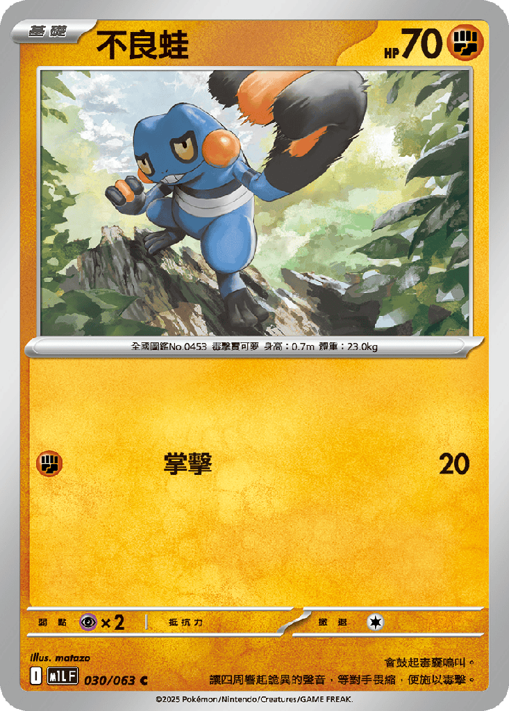 [M1L_030/063] 不良蛙 030/063