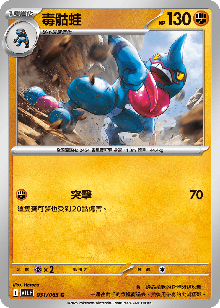 [M1L_031/063] 毒骷蛙 031/063