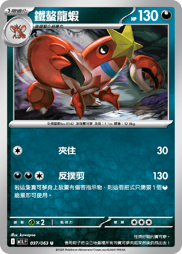 鐵螯龍蝦 037/063