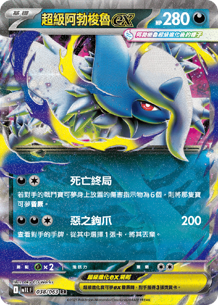 超級阿勃梭魯ex 038/063