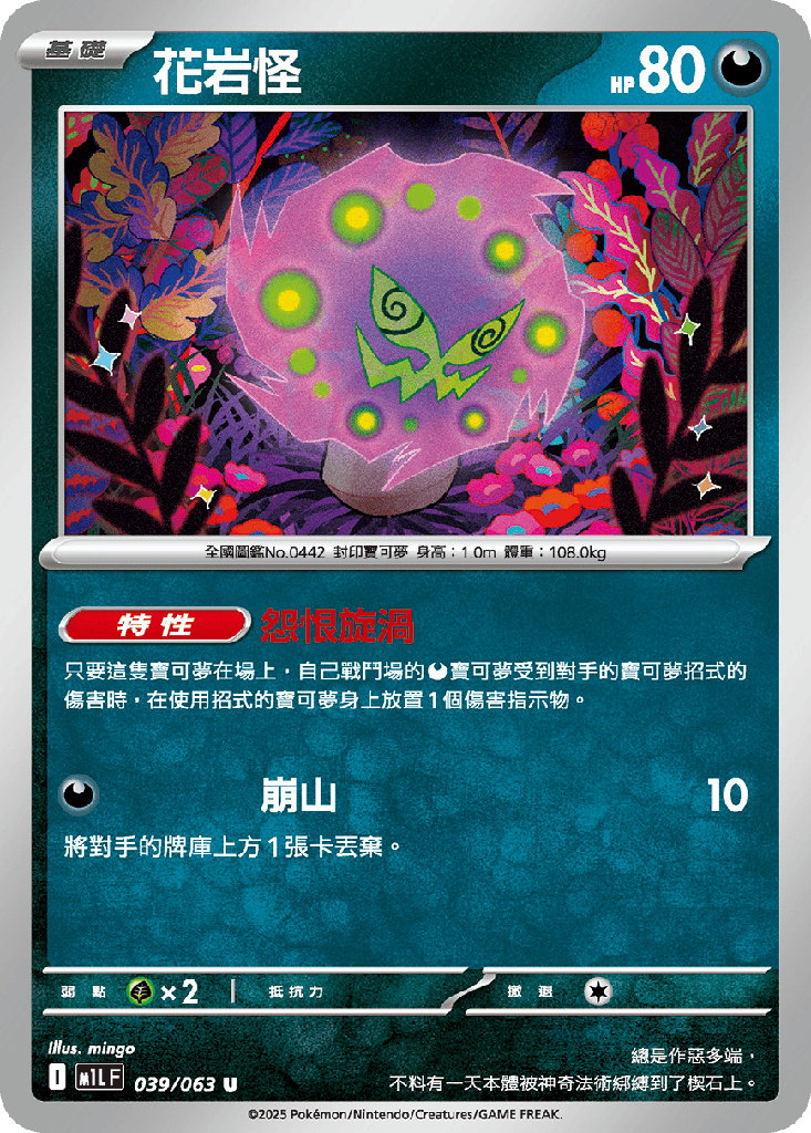 [M1L_039/063] 花岩怪 039/063