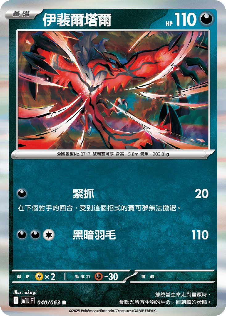 伊裴爾塔爾 040/063