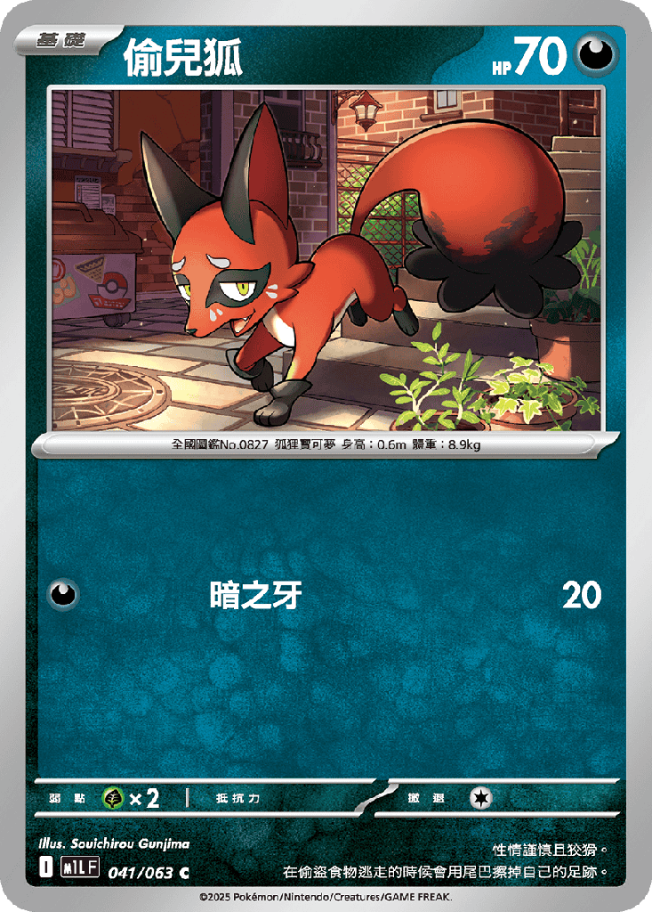 [M1L_041/063] 偷兒狐 041/063