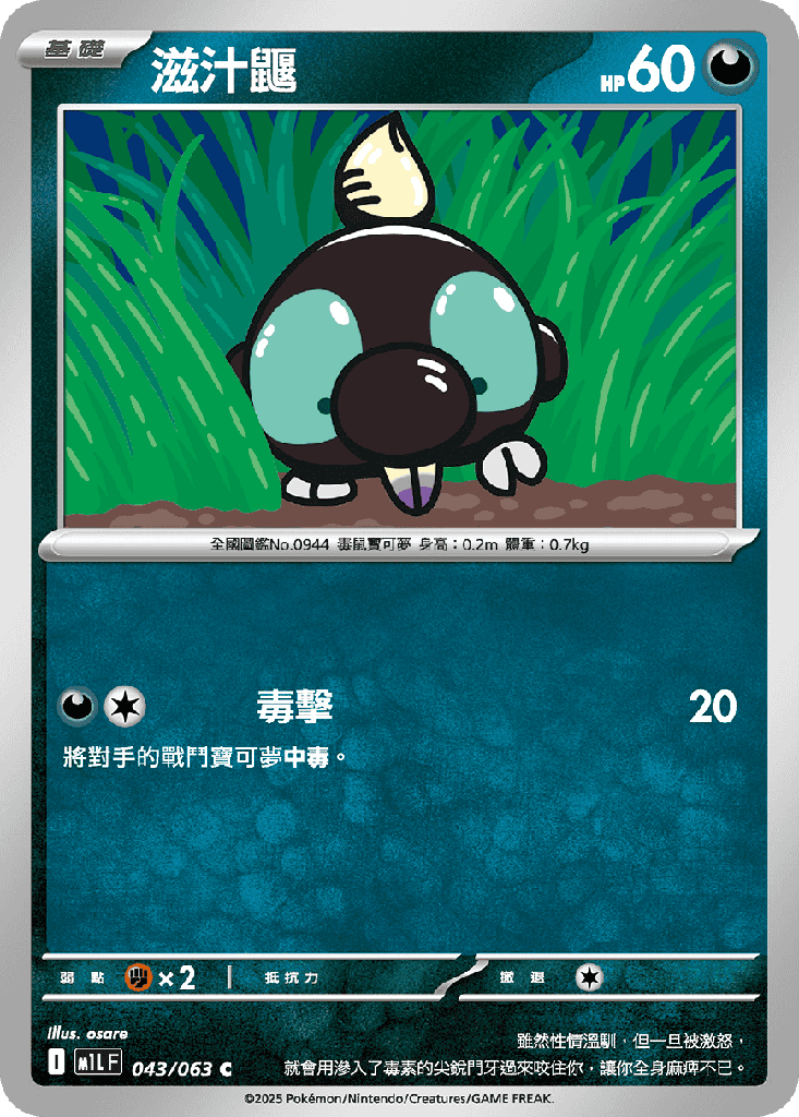 [M1L_043/063] 滋汁鼴 043/063