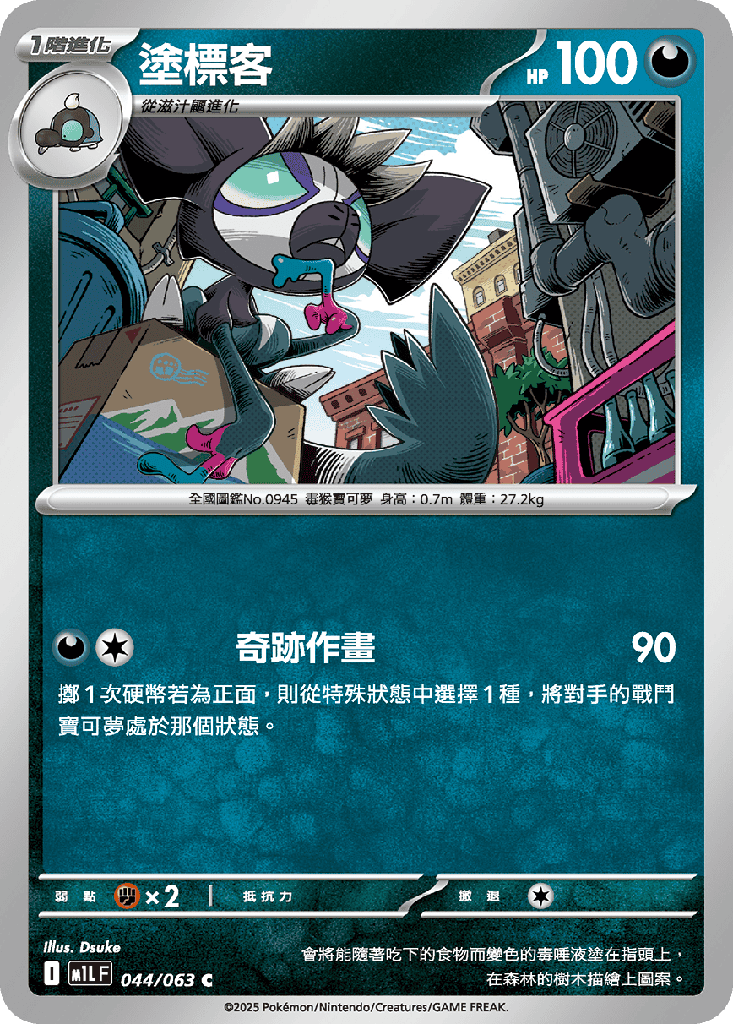 [M1L_044/063] 塗標客 044/063