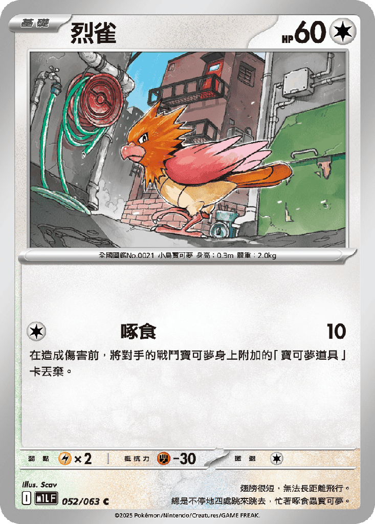 [M1L_052/063] 烈雀 052/063