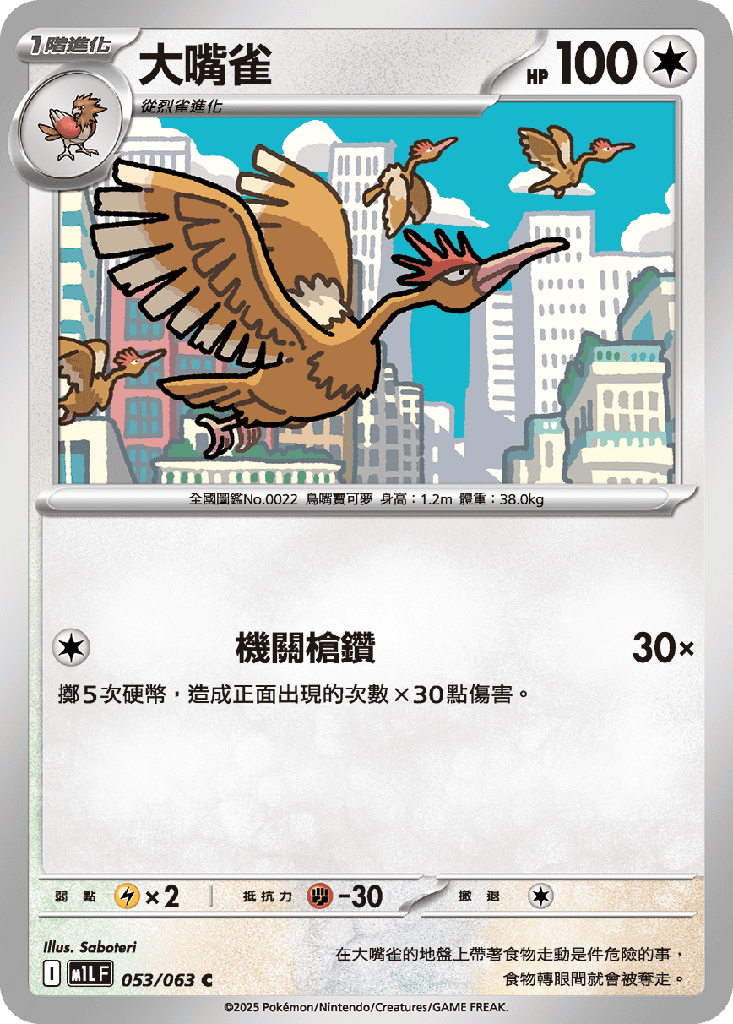 大嘴雀 053/063