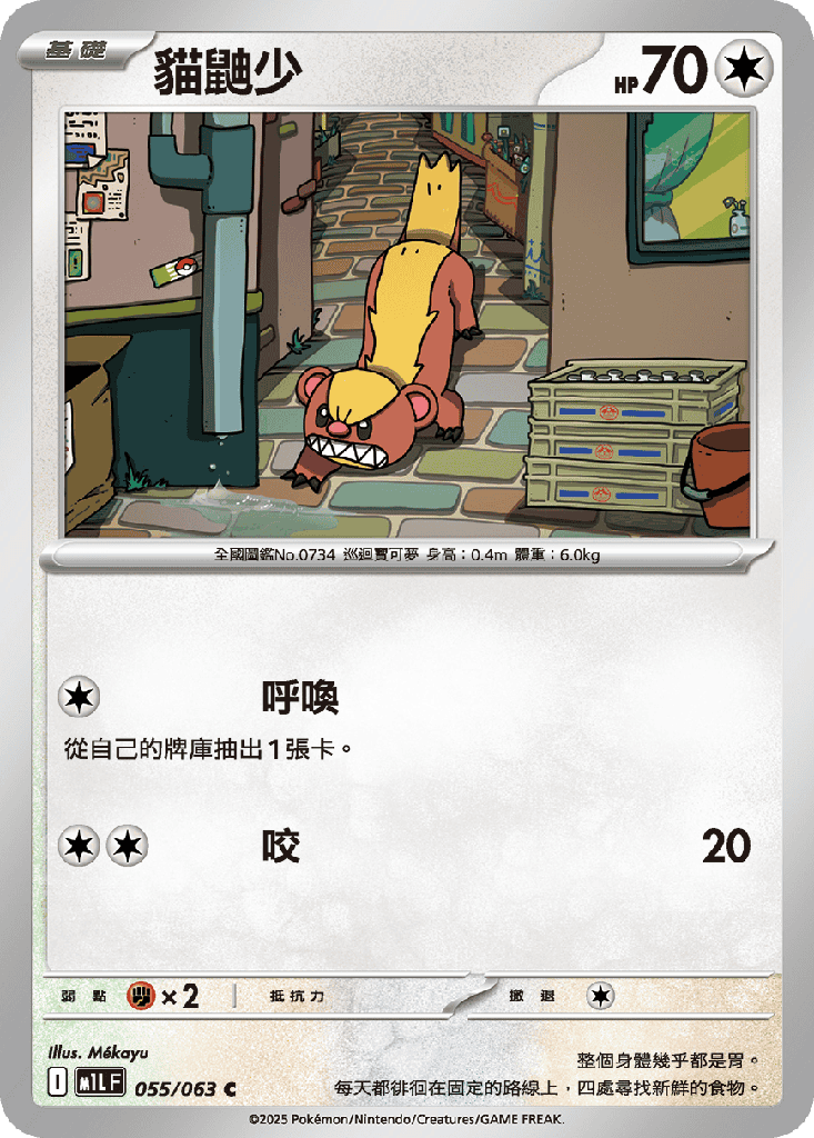 [M1L_055/063] 貓鼬少 055/063