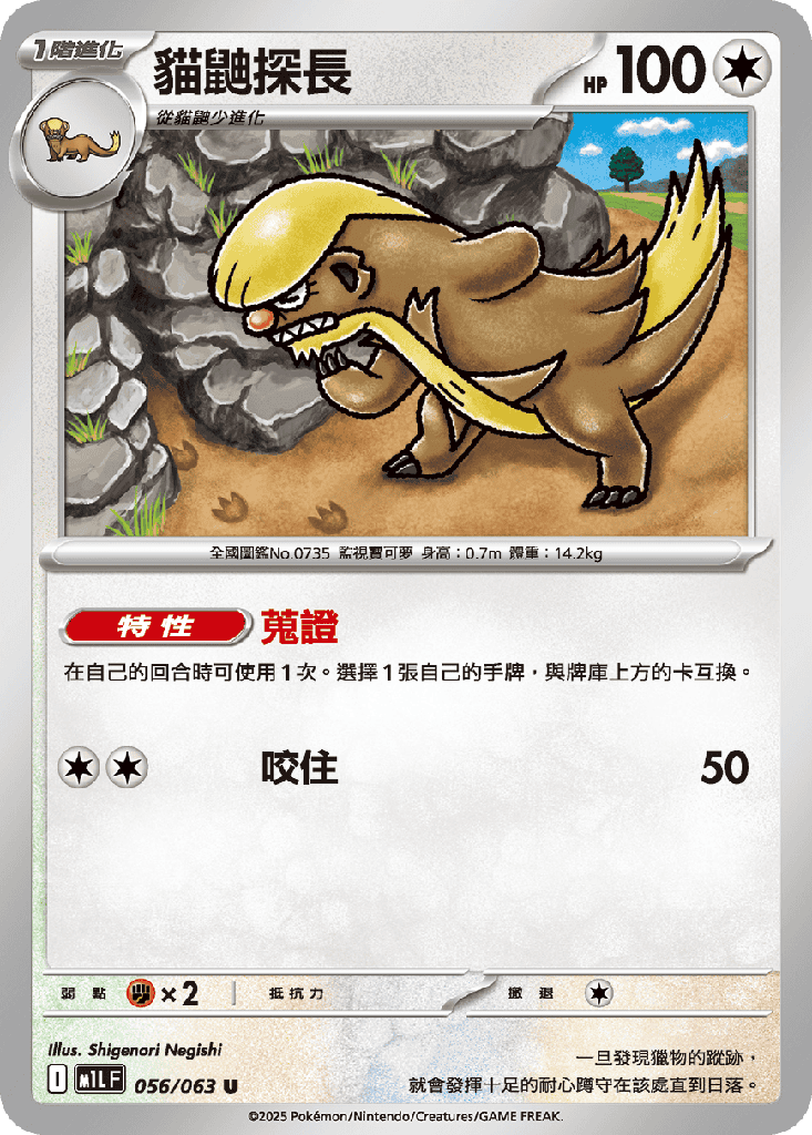 [M1L_056/063] 貓鼬探長 056/063