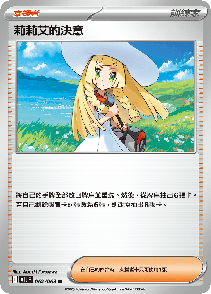 莉莉艾的決意 062/063