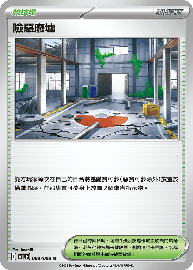 [M1L_063/063] 險惡廢墟 063/063