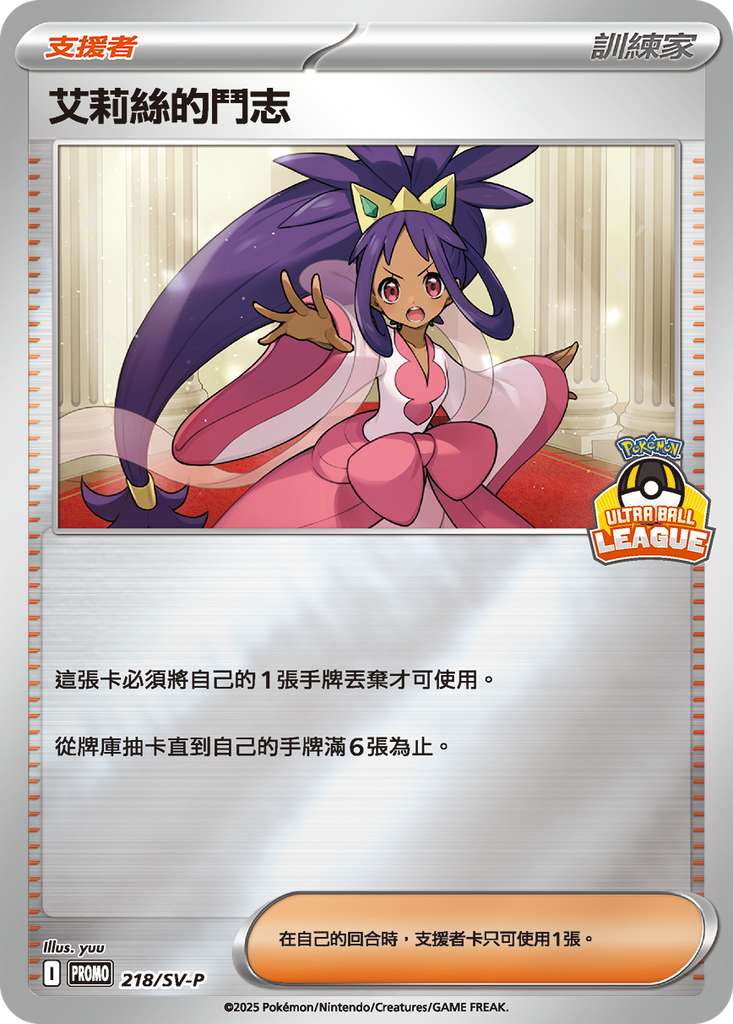 [SV-P_218/SV-P] 艾莉絲的鬥志 218/SV-P